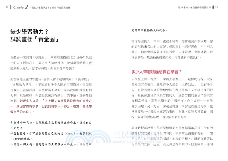 用IG思維，做自己的學涯設計師：100天書寫，學習歷程絕對出色！（一書＋128頁學涯設計帳）