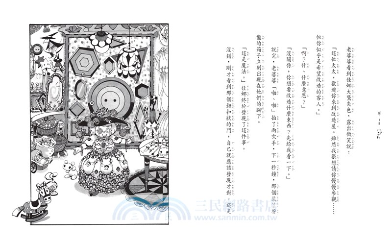 魔法十年屋特別篇01：修補記憶的改造屋