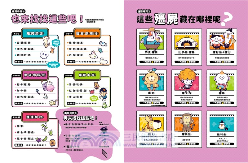 大逃脫！逃出殭屍小鎮