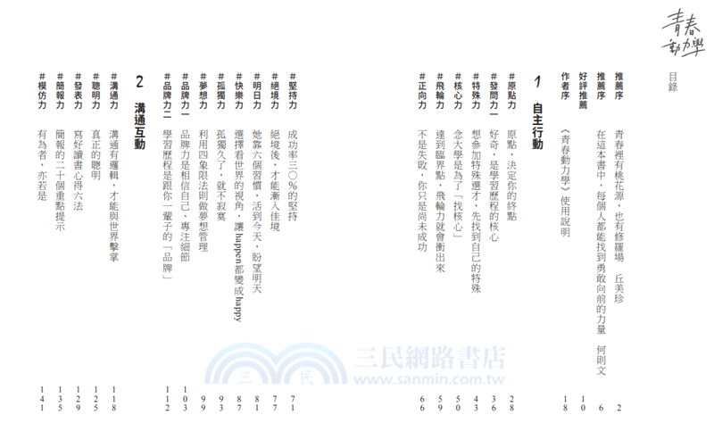 青春動力學：41個喚醒內在原力，找到夢想支點的起手式