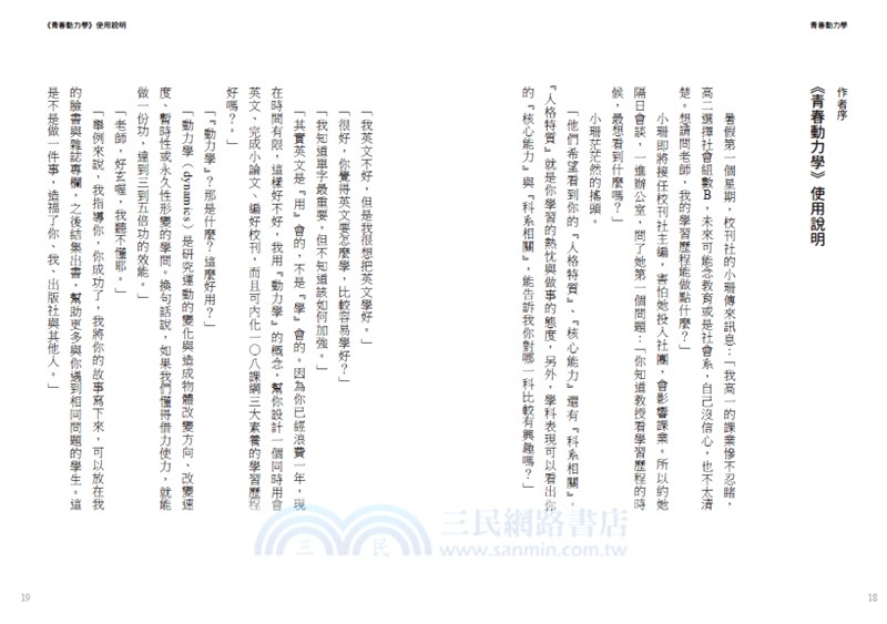 青春動力學：41個喚醒內在原力，找到夢想支點的起手式