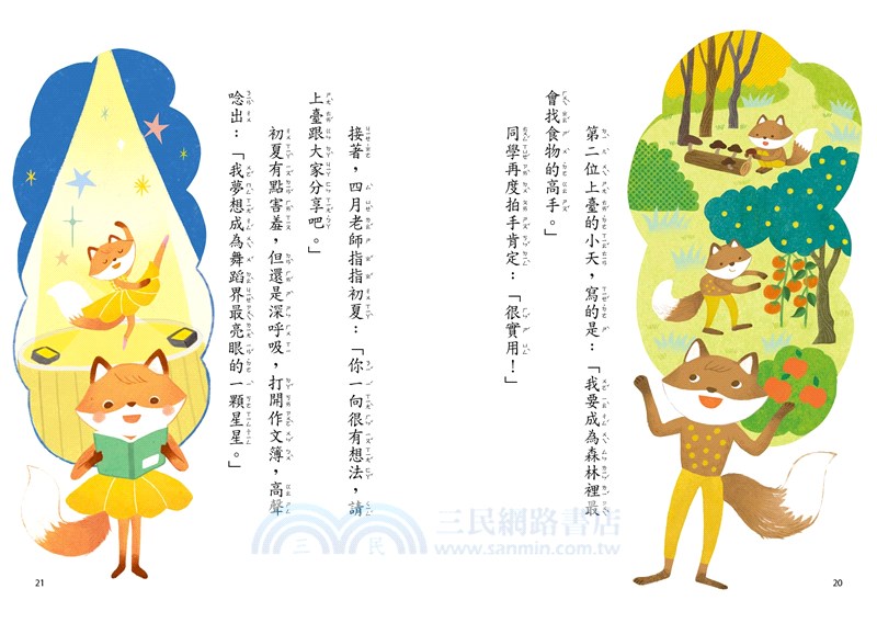 狐狸一族心探險02：誰是第一名？