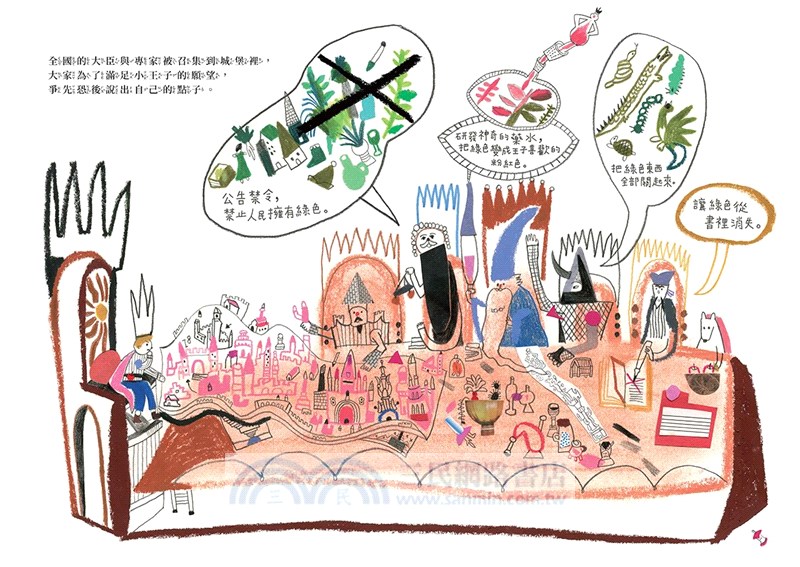 小小思考家05：討厭綠色毛毛蟲的王子