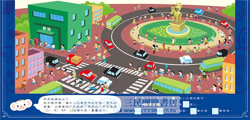 小行星遊戲書1：數數大挑戰