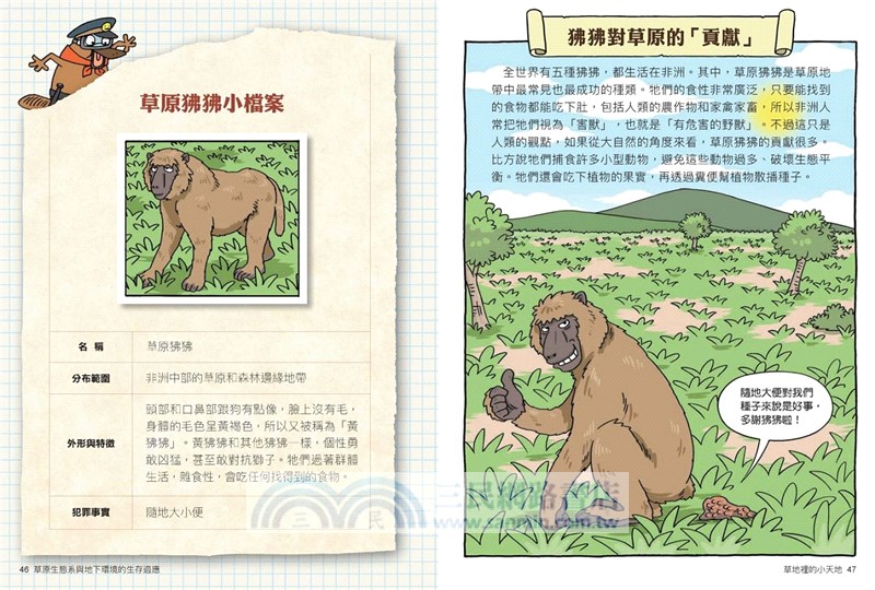 達克比辦案14：莽原生死鬥-草原生態系與地下環境的生存適應