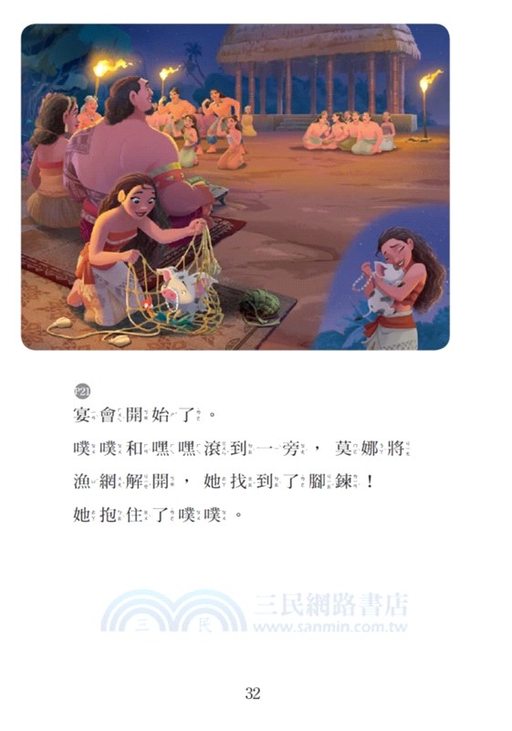 海洋奇緣：噗噗與嘿嘿