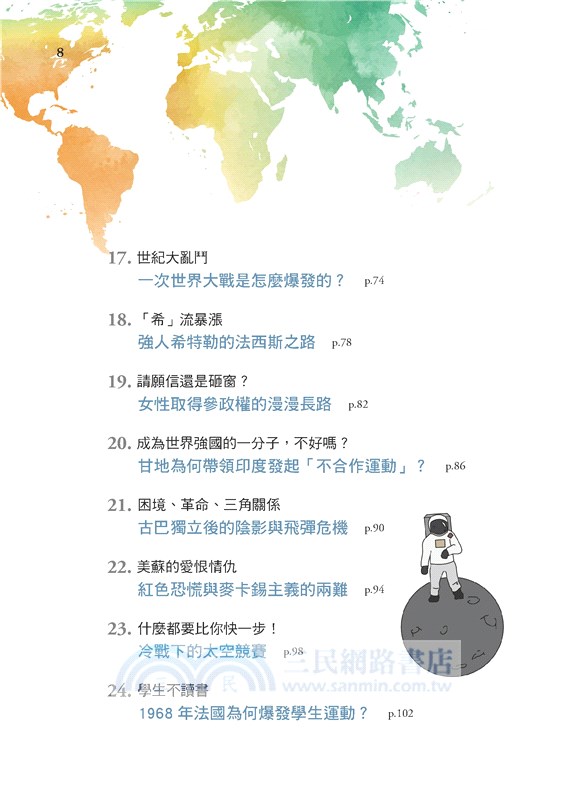 世界Show：圖解30個重要時刻