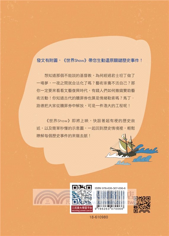 世界Show：圖解30個重要時刻