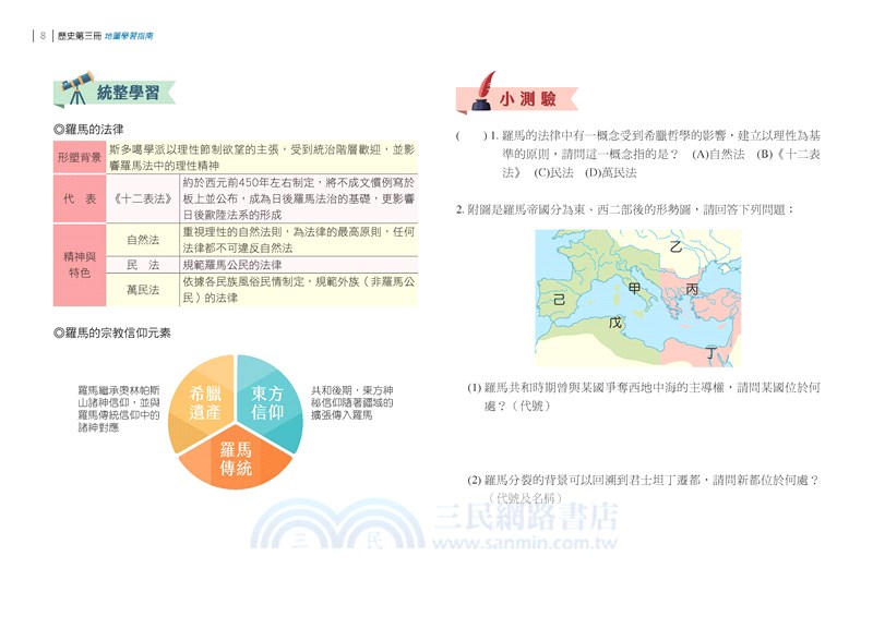 普通型高中歷史第三冊地圖學習指南