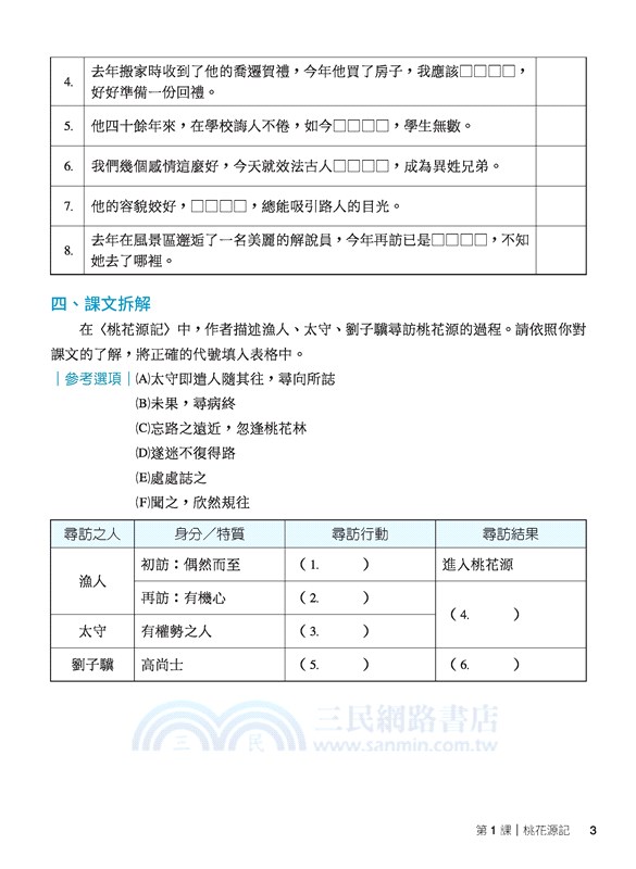 普通型高中國文語文養成習作(一)