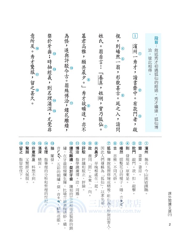 普通型高中國文課外閱讀文選(三)