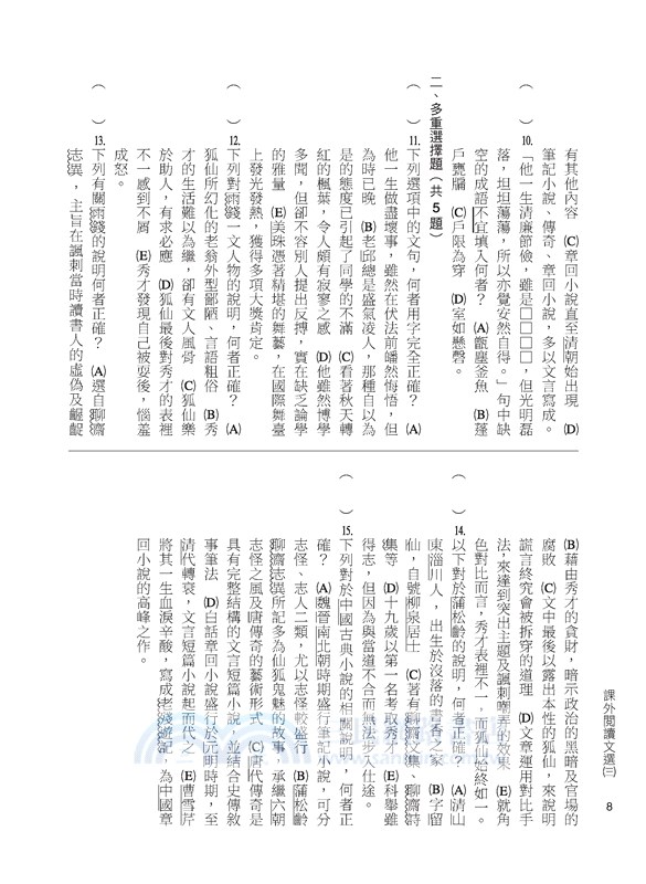 普通型高中國文課外閱讀文選(三)