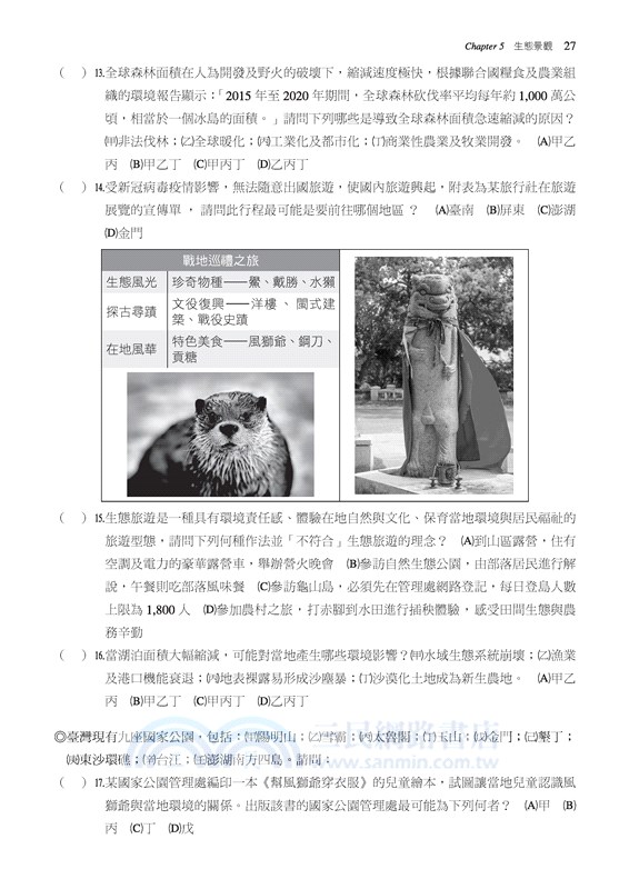 技術型高中地理習作