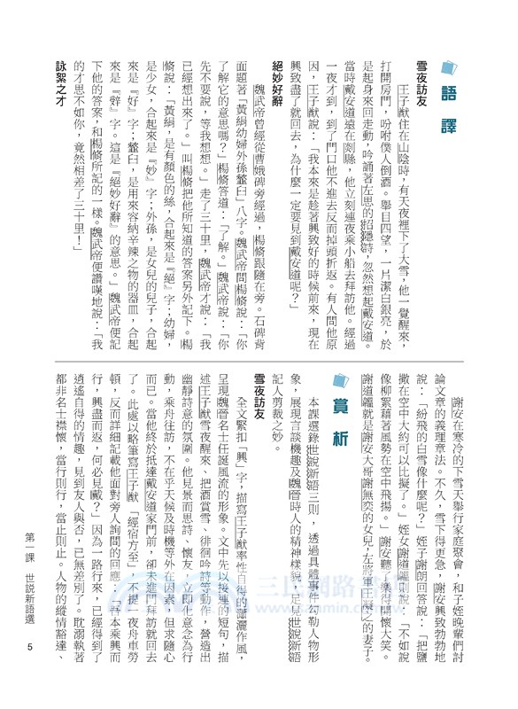 普通型高中國文課外閱讀文選(一)
