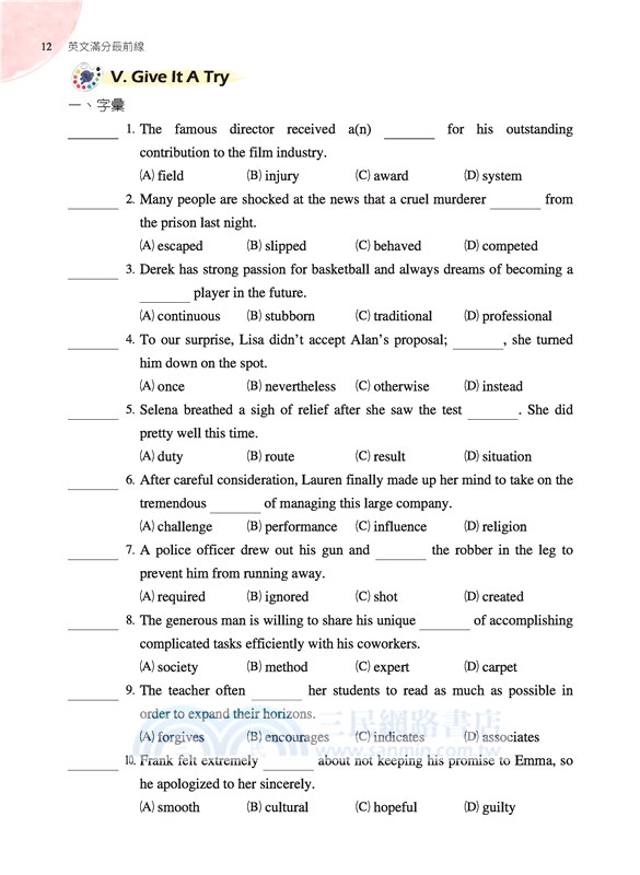 英文滿分最前線(含解析夾冊)