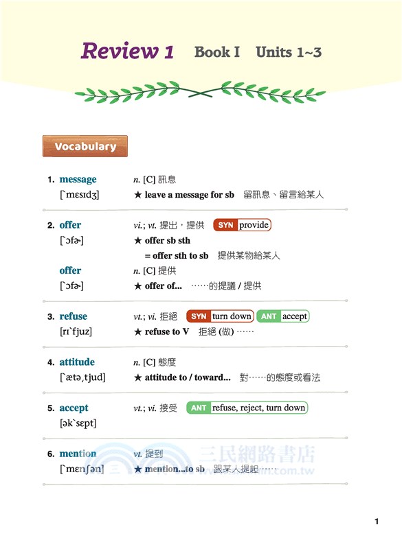 全方位英文總複習(A版)(附解析夾冊)