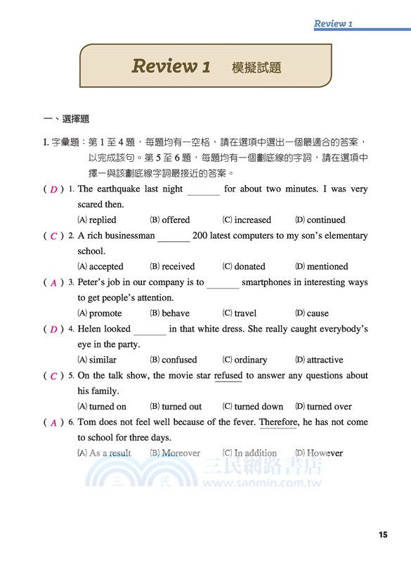 全方位英文總複習(A版)(附解析夾冊)