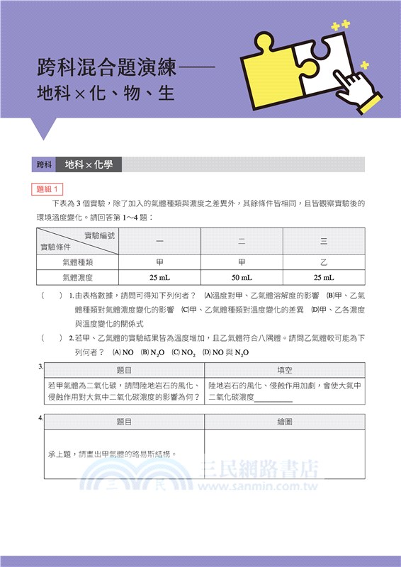 神拿滿級分：地科學測總複習(含課後練習本、解答本)(二版)