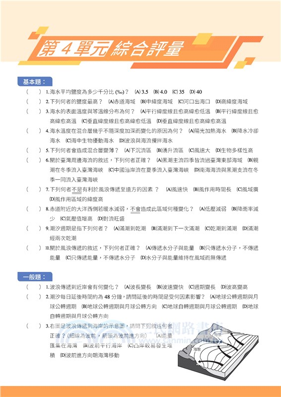 神拿滿級分：地科學測總複習(含課後練習本、解答本)(二版)