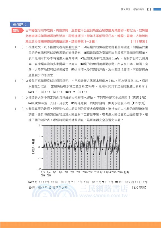 神拿滿級分：地科學測總複習(含課後練習本、解答本)(二版)