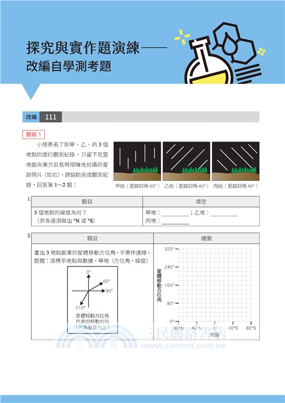 神拿滿級分：地科學測總複習(含課後練習本、解答本)(二版)