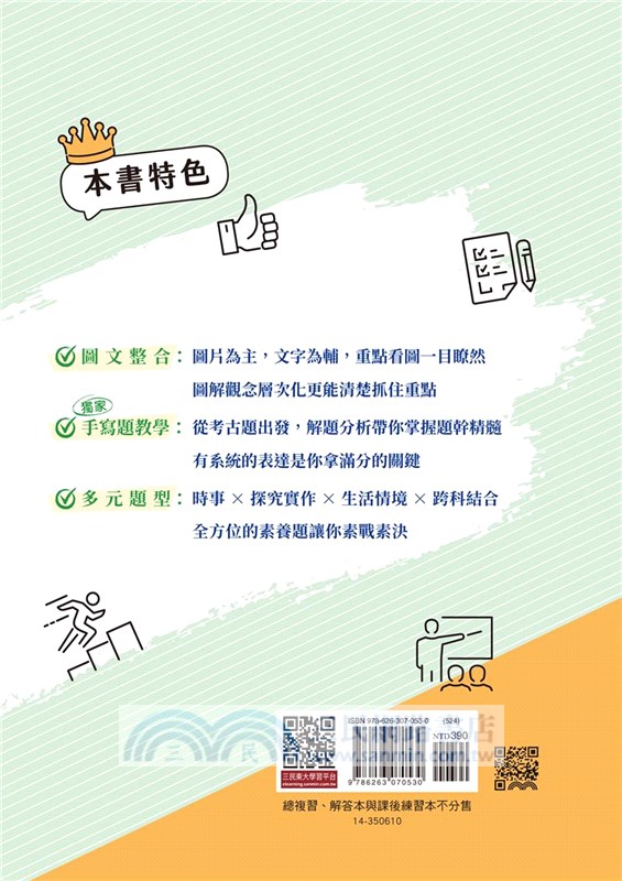 神拿滿級分：地科學測總複習(含課後練習本、解答本)(二版)