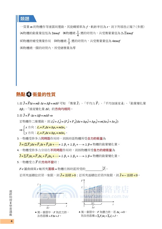 普通型高中選修物理Ⅱ學習講義(含解答本)
