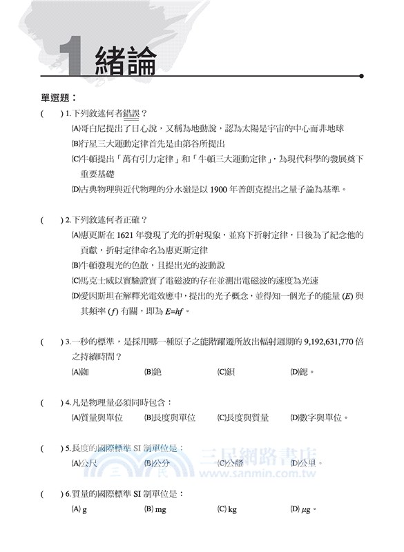 技術型高中物理A習作