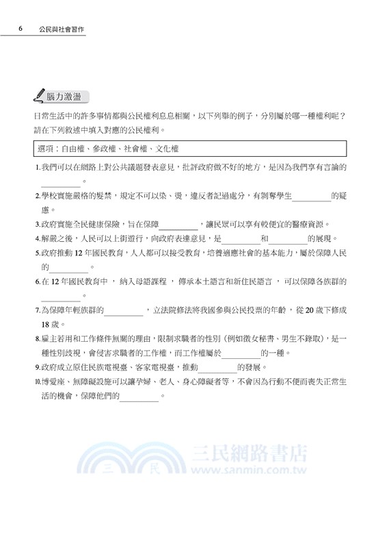 技術型高中公民與社會習作