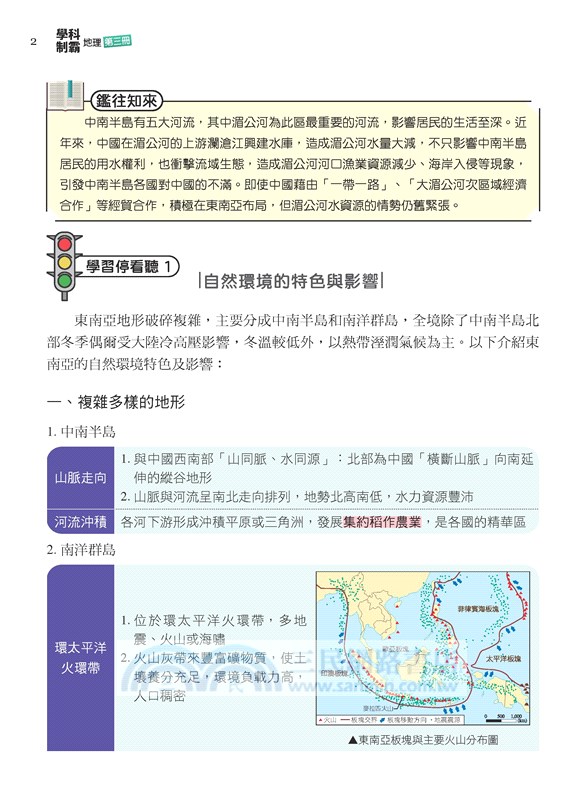 普通型高中學科制霸地理第三冊