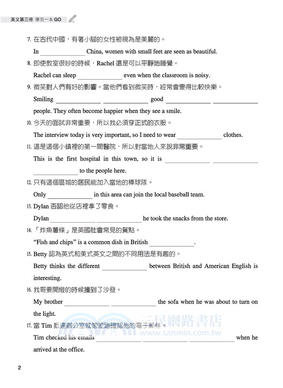 技術型高中英文第三冊學習一本GO(A版)(附解析夾冊)