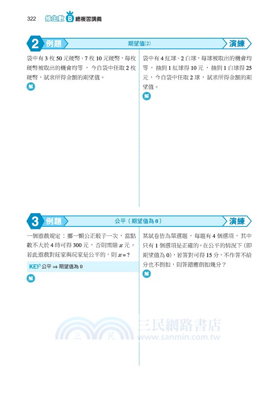 技術型高中維生數B總複習講義(含解答本)