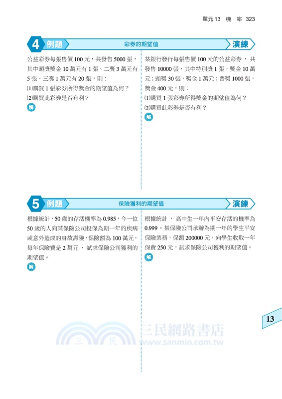 技術型高中維生數B總複習講義(含解答本)