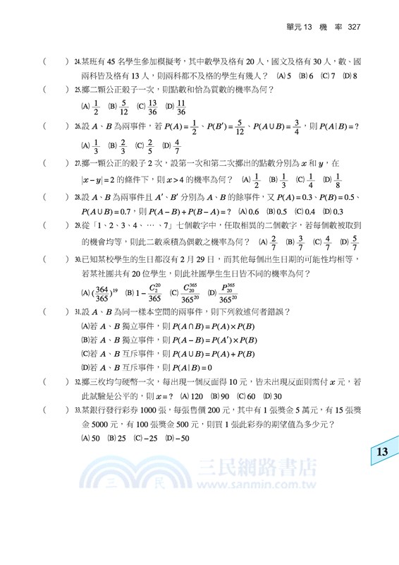 技術型高中維生數B總複習講義(含解答本)