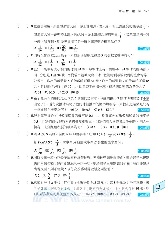 技術型高中維生數B總複習講義(含解答本)