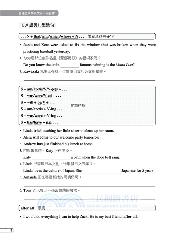 普通型高中英文第一冊習作(含解析夾冊)