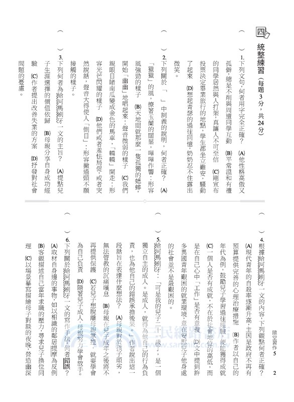 技術型高中國文隨堂習作5