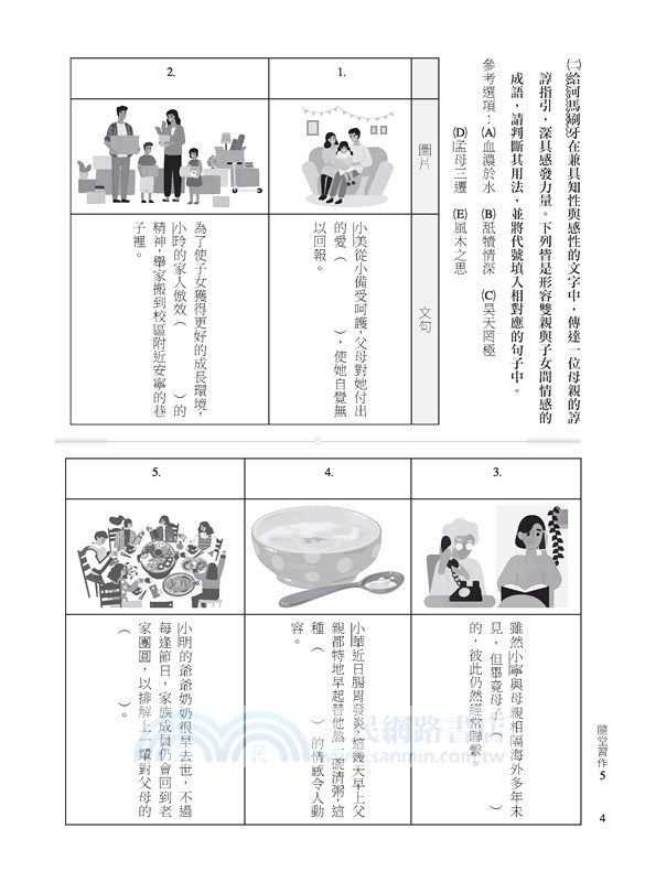 技術型高中國文隨堂習作5