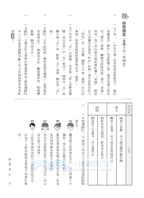 技術型高中國文隨堂習作5
