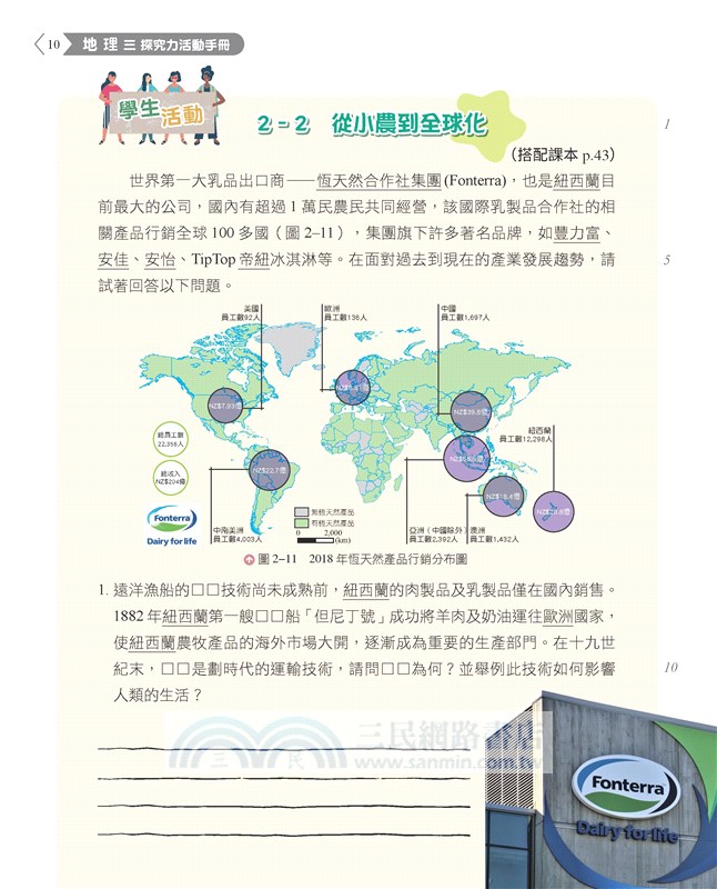 普通型高中地理第三冊探究力活動手冊