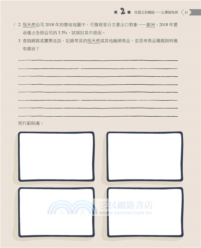 普通型高中地理第三冊探究力活動手冊