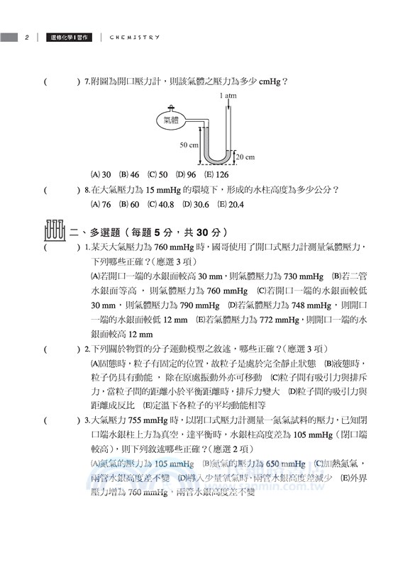 普通型高中選修化學Ⅰ習作