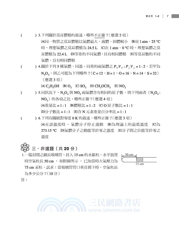 普通型高中選修化學Ⅰ習作
