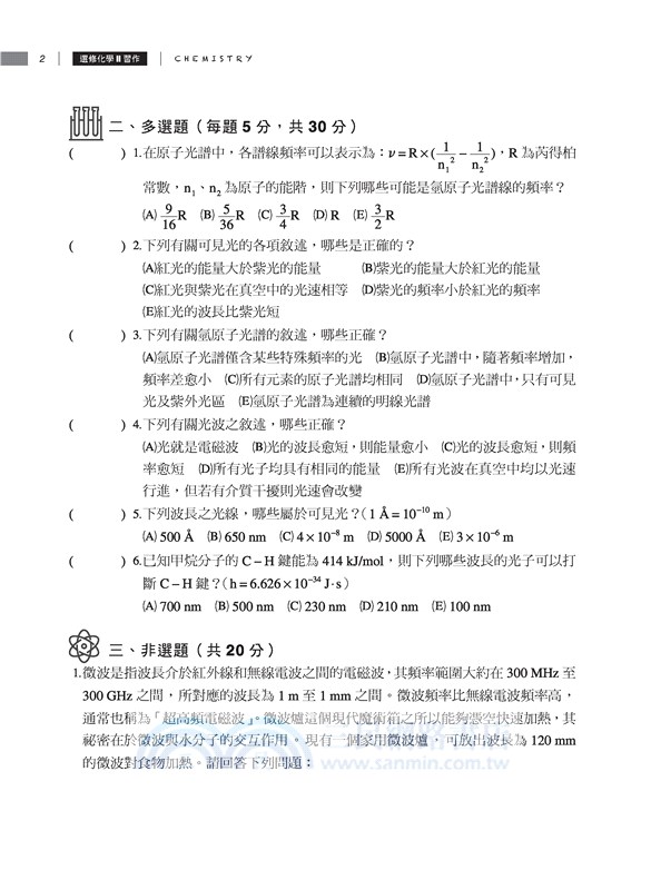 普通型高中選修化學Ⅱ習作