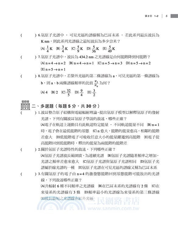 普通型高中選修化學Ⅱ習作