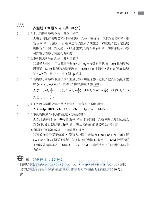 普通型高中選修化學Ⅱ習作