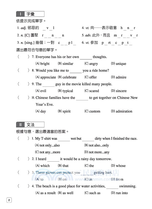 技術型高中英文第三冊習作(B版)