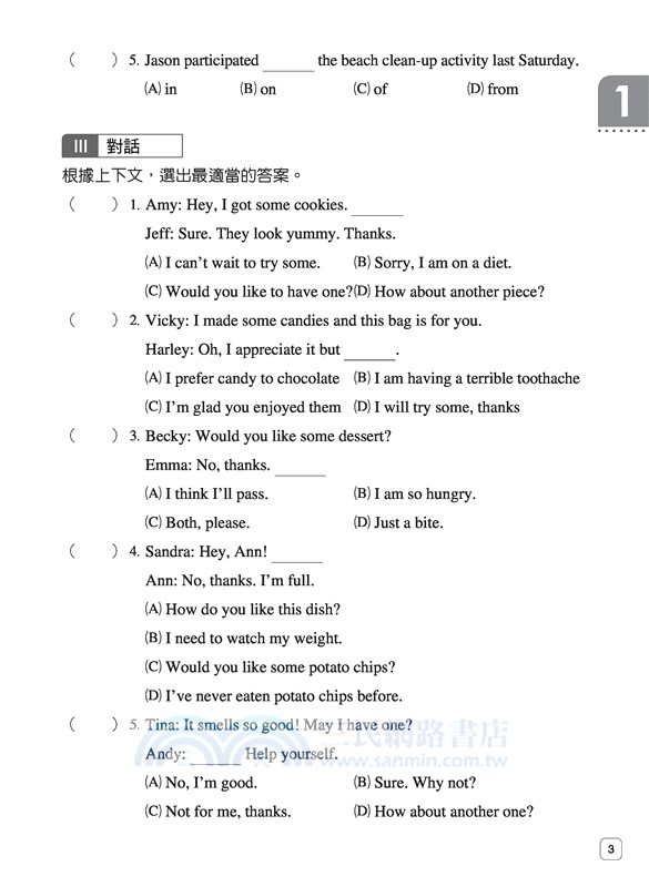 技術型高中英文第三冊習作(B版)