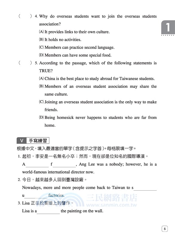 技術型高中英文第三冊習作(B版)