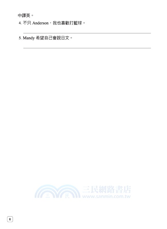 技術型高中英文第三冊習作(B版)